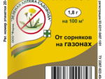 Линтур 1,8 гр./5 л./100 кв.м. от сорняков 200 шт/уп