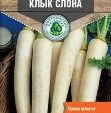 Редька китайская Клык слона 1 гр. 10 шт/уп