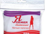 Ватные палочки Я САМАЯ  200 шт пакет  24 шт/уп