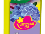 ЖКУ " Цветочный рай " для Гортензий 0,2 л 12 шт/уп Буй