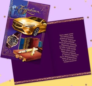 Открытка "Поздравляем!" мужские аксессуары, 12 х 18 см    4126794