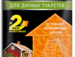 Инта Вир для Дачного туалета 75 г ( пакет ) 24 шт/уп