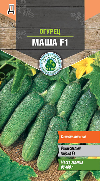 Огурец Маша F1 ранний парт (Голландия) 7 шт 10 шт/уп