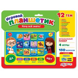 Планшетик игровой "Хочу все знать!", на блистере 28,5*22*1,5 см 468-0-019-28109-4