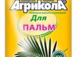 ***Агрикола 14 ( для пальм ) 20 гр  100 шт/уп Спец Цена !!!
