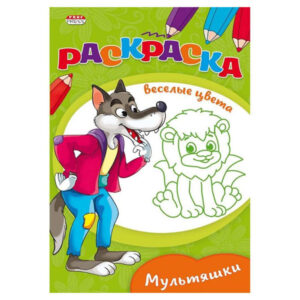 Раскраска А5 Веселые цвета "Мультяшки"  50 шт/уп ПРОФ-ПРЕСС Р-9650