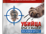 Инта-Вир восковой брикет 50 гр. от грызунов 100 шт/уп