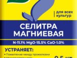 ***Селитра магниевая (нитрат магния) 0,5 кг 40 шт/уп Буй  Спец Цена !!!