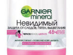 ГАРНЬЕ  Дез. ШАР Невидимый Черное,  Белое , Цветное"  50мл. 6 шт/уп