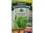 Шпинат Исполинский 3 г  можно выращивать на подоконнике 10 шт/уп