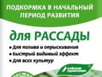 Акварин для рассады 20 гр водорастворимое удобрение ( марка 13 ) 60 шт/уп