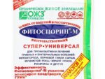 Фитоспорин-М суперрастворимый паста 100 гр ( ростоускорение и защита от болезней ) 30 шт/уп