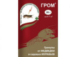 ГРОМ от медведки и сад.муравьев ( гранулы ) 20 гр 150 шт/уп