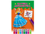 Раскраска А5 Золушка. Дюймовочка ПРОФ-ПРЕСС 50 шт/уп Р-7644