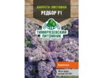 Капуста листовая Редбор F1 5шт 10 шт/уп