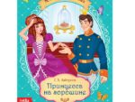 Сказка "Принцесса на горошине" Г. Х. Андерсен, 8 стр.   4063653