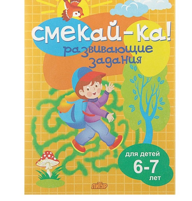 Книга СМЕКАЙ-КА! Развивающие задания для детей 6-7 лет. Желтая 4339314/011531