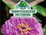 Цветы Цинния Пурпурный принц 0,3 гр. 10 шт/уп