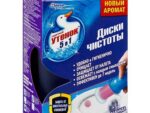 Диски Чистоты "Туалетный Утенок"Лаванда 38гр 10 шт/уп