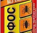 Дихлофос НЕО без Спирта  190 мл 48 шт/уп