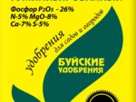 ***Суперфосфат гуминизированный 0,9 кг 15 шт/уп Буй  431186 Спец Цена !!!