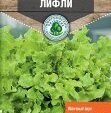 Салат Лифли листовой 0,5 гр 10 шт/уп