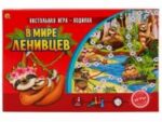 Игра-ходилка "В мире ленивцев" коробка 33*2.5*22см ИН-4830/РК