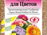 ***ОМУ " Для Цветов " 1 кг 15 шт/уп Буй Спец Цена !!!