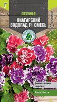 Цветы Петуния Ниагарский водопад махровая смесь F1 10 шт 10 шт/уп
