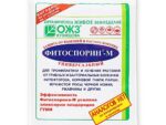 Фитоспорин-М паста 200 гр ( ростоускорение и защита от болезней ) 40 шт/уп