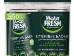 Мастер ФРЕШ сменные блоки для  роллера-РОЛИКА 50 листов 2 шт 24 шт/уп  6297