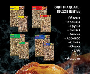 Щепа ольховая 500 гр 50 шт/уп