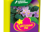 ЖКУ " Цветочный рай " для Примул и Фиалок 0,2 л 12 шт/уп Буй 431134