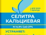 ***Селитра кальциевая 1 кг 15 шт/уп Буй Спец Цена !!!