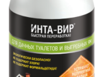 Инта Вир для Дачного туалета 0,5 л 5 шт/уп