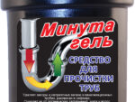 Минута" гель для труб 1 л 12 шт/уп Хелп  4-0146