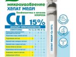 ***Хелат меди 5 гр 30 шт/уп Буй Спец Цена !!!