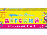 Крем НК детский защитный  2 в 1 40 гр 36 шт/уп НК