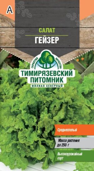 Салат Гейзер 0,5 гр 10 шт/уп
