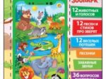 Телефон музыкальный электронный  Зоопарк", на блистере 13*1,5*23 см ИM-7682/PK