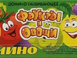 Домино "Фрукты и овощи", в/к 01132/Г