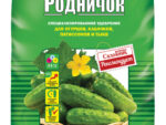 ***Удобрение д/огурцов РОДНИЧОК компл. мин. сухое тукосмесь Фаско 1кг 20шт/уп Спец Цена !!!