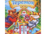 Книга Теремок ( бумажная ) 8 стр. 10 шт/уп 1137150
