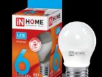 Лампа светодиодная LED-ШАР-VC 6Вт 4000К нейтр. бел. Е27 570лм 230В IN HOME