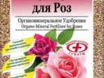 ***ОМУ " Для Роз " 1 кг 15 шт/уп Буй Спец Цена !!!
