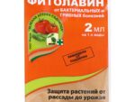 Фитолавин 2 мл ( от бактериальных и грибных болезней ) 200 шт/уп