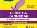 ***Селитра калиевая с микроэлементами 0,5 кг 40 шт/уп Буй Спец Цена !!!