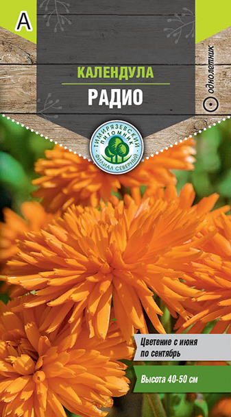 Цветы Календула Радио оранжевая 0,5 гр. 10 шт/уп