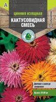 Цветы Цинния Кактусовидная смесь 0,3 гр. 10 шт/уп