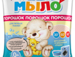 Мыло детское 300 гр порошок 12 шт/уп С16-3